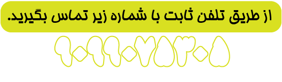 تماس