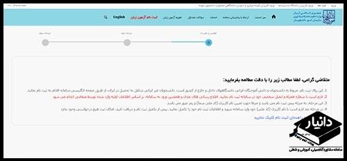 نحوه درخواست نقل و انتقالات دانشگاه های دولتی