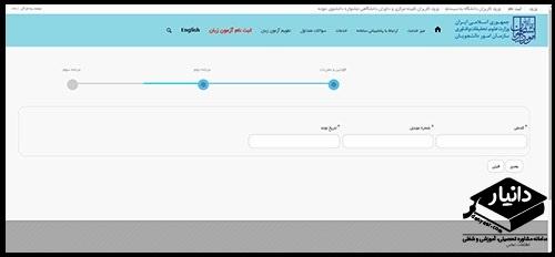 زمان میهمانی دانشگاه های سراسری