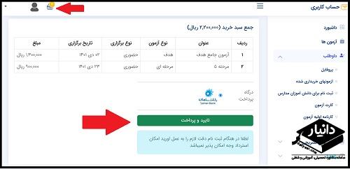 زمان ثبت نام آزمون تعاونی سنجش 1403