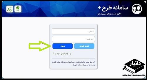 قوانین طرح نیروی انسانی وزات بهداشت