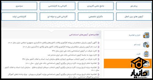 دریافت نتیجه ازمون استخدامی بانک ملی 1402