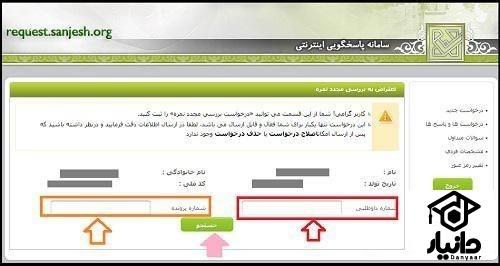 جواب آزمون استخدامی آموزش و پرورش