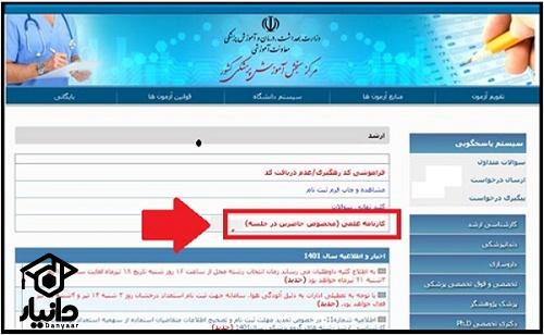  دریافت کارنامه کارشناسی ارشد وزارت بهداشت 1402