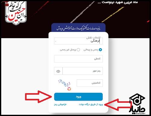 دریافت فیش حقوقی فرهنگیان با کد ملی