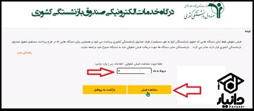 دریافت فیش حقوقی فرهنگیان با کد ملی