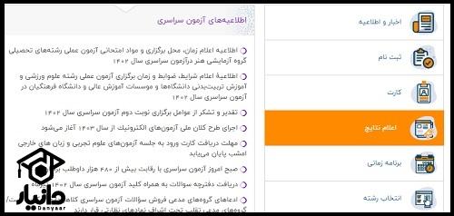 اعلام نتایج فرهنگیان