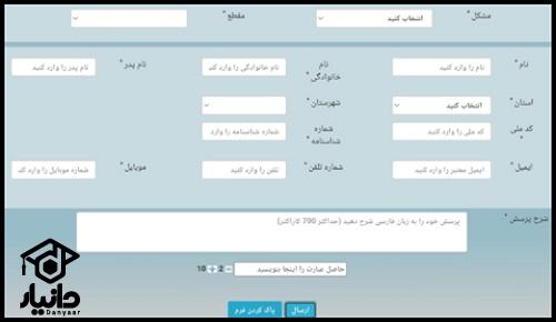 اعتراض به نتایج کنکور آزاد