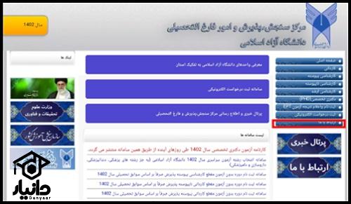 زمان اعتراض به نتایج آزمون دکتری آزاد ۱۴۰۳