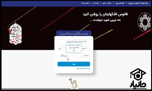 دریافت کارنامه مدرسه با کد ملی