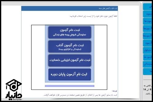 زمان کارگزاری پژوهشکده بیمه