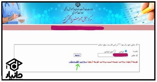 رشته های استعداد درخشان پزشکی