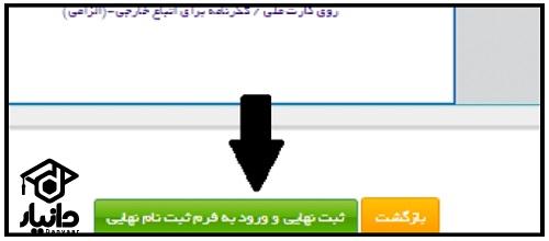 رشته های استعداد درخشان پزشکی