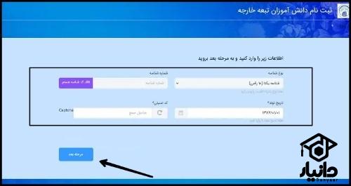 شرایط ثبت نام دانش آموزان اتباع در مدرسه