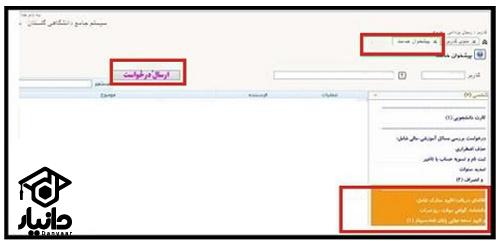 ریز نمرات دانشگاه سراسری