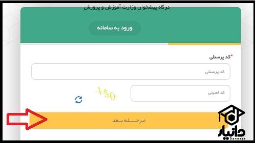 ورود به سامانه ثبت نام کارت شناسایی فرهنگیان