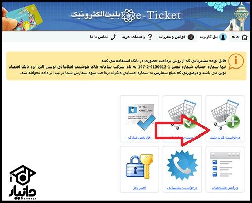 سایت کارت بلیت الکترونیک