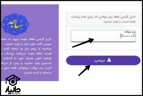 ساجد | سامانه ساجد دانشگاه آزاد sajed.iau.ir - ورود به سایت ثبت نام