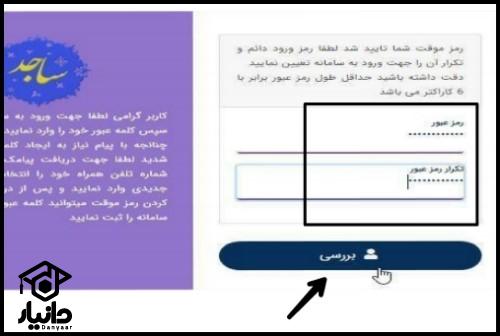 ساجد | سامانه ساجد دانشگاه آزاد sajed.iau.ir - ورود به سایت ثبت نام