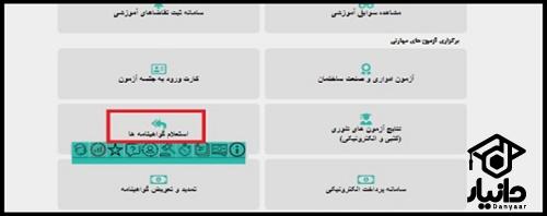 استعلام گواهینامه فنی حرفه ای