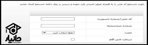 دریافت گواهینامه فنی حرفه ای با کد ملی