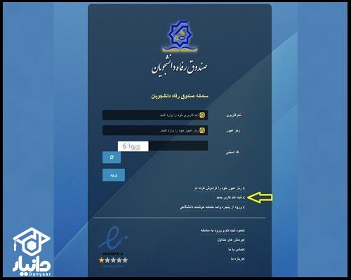 swf.ir صندوق رفاه دانشجویی