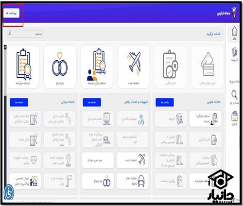 سایت خدمات الکترونیک ایثار