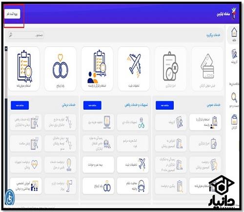 ورود به سایت خدمات الکترونیک ایثار