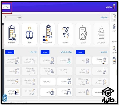 ورود به سایت خدمات الکترونیک ایثار