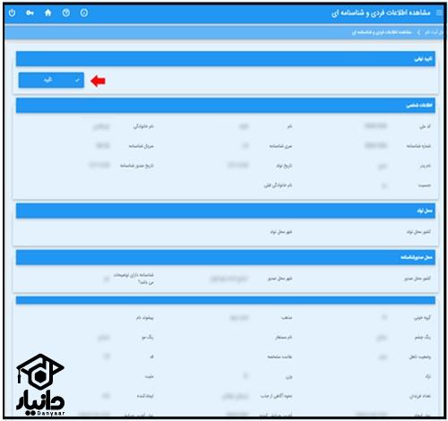 شرایط استخدامی افسری