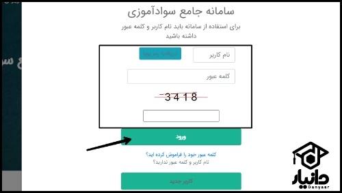 ورود به سایت سوادآموزی