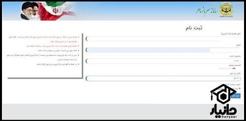 نحوه ثبت نام سرباز ماهر