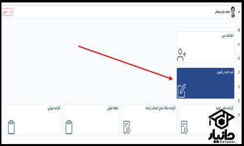 نحوه ثبت نام کنکور نوبت دوم 1403