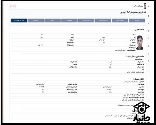 آموزش تکمیل فرم ثبت نام کنکور ۱۴۰۳