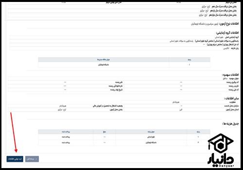 نحوه ثبت نام کنکور با گوشی 1403