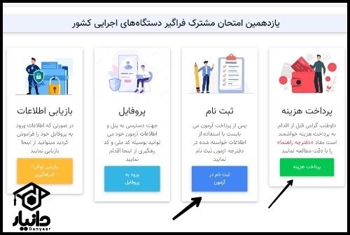 دفترچه ثبت نام آزمون استخدامی جهاد دانشگاهی