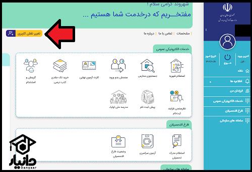 فراموشی رمز پنجره واحد خدمات الکترونیک وزارت آموزش و پرورش