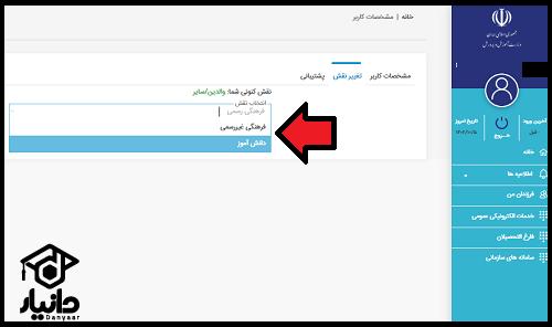 فراموشی رمز پنجره واحد خدمات الکترونیک وزارت آموزش و پرورش