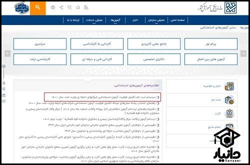 تکمیل ظرفیت آزمون استخدامی شرکت نفت 