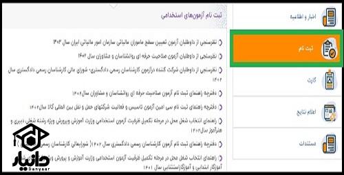 شرایط تکمیل ظرفیت استخدامی آموزگاری ۱۴۰۲