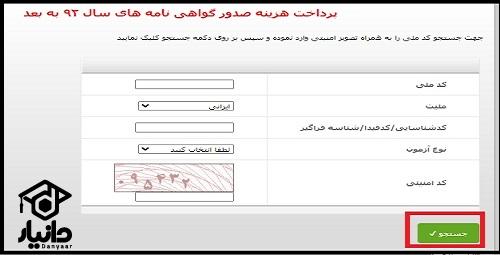 سایت پرداخت گواهینامه فنی حرفه ای