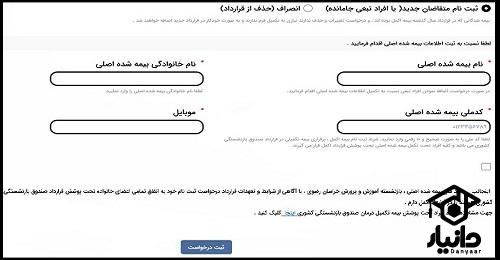 سقف تعهدات بیمه اکمل بازنشستگان آموزش و پرورش