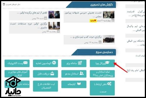 دانشگاه بین المللی امام رضا