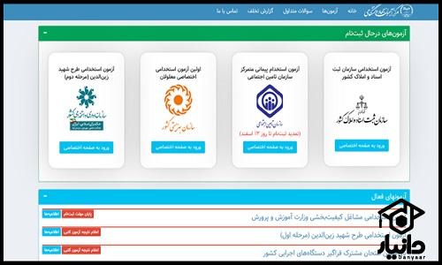 اعلام نتایج آزمون استخدامی سازمان تامین اجتماعی