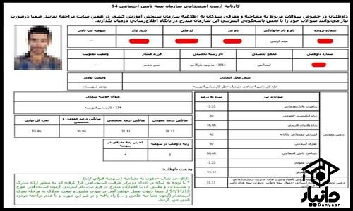 زمان اعلام نتایج آزمون استخدامی سازمان تامین اجتماعی ۱۴۰۳