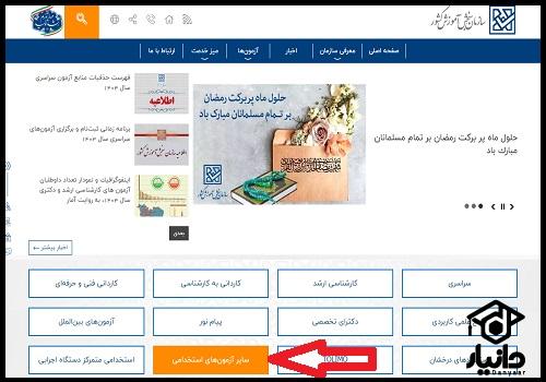 ثبت نام آزمون استخدامی ایران خودرو
