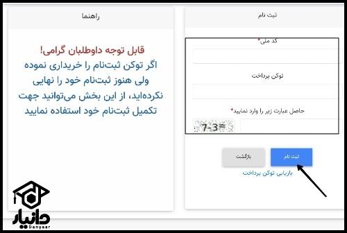 نحوه ثبت نام آزمون استخدامی بهزیستی ۱۴۰۳