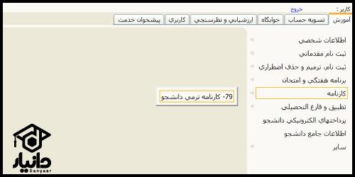 ورود به سامانه گلستان دانشگاه اراک