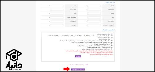 شرایط ثبت نام آزمون لیسانس به پزشکی