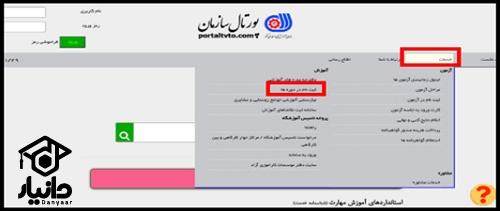 سایت سازمان فنی حرفه ای portaltvto.com